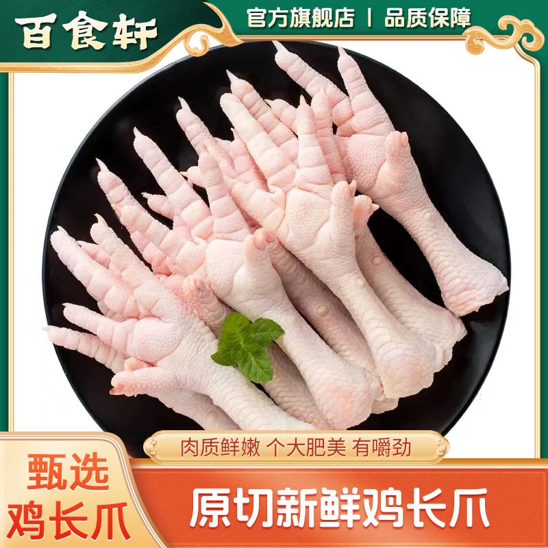 百食轩 精选原切鸡爪新鲜鸡长爪4斤  冷链运输