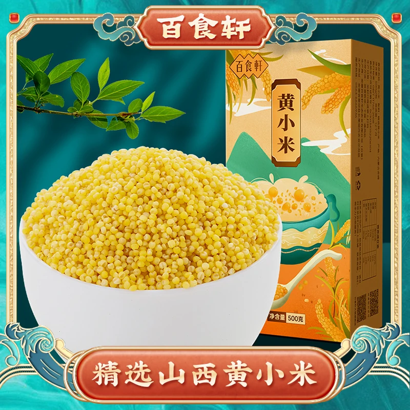百食轩 五谷杂粮粗粮小米粥粟米营养膳食安徽黄小米500g/盒  总