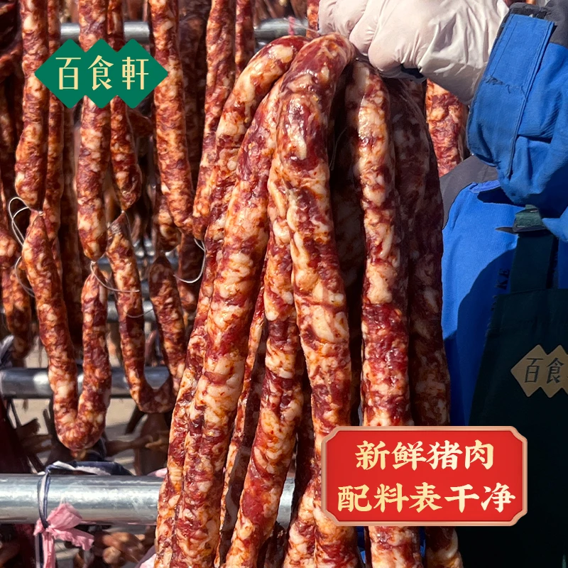 百食轩 安徽特产咸味香肠腊肠农家猪香肠纯肉手工风干腊肠500g