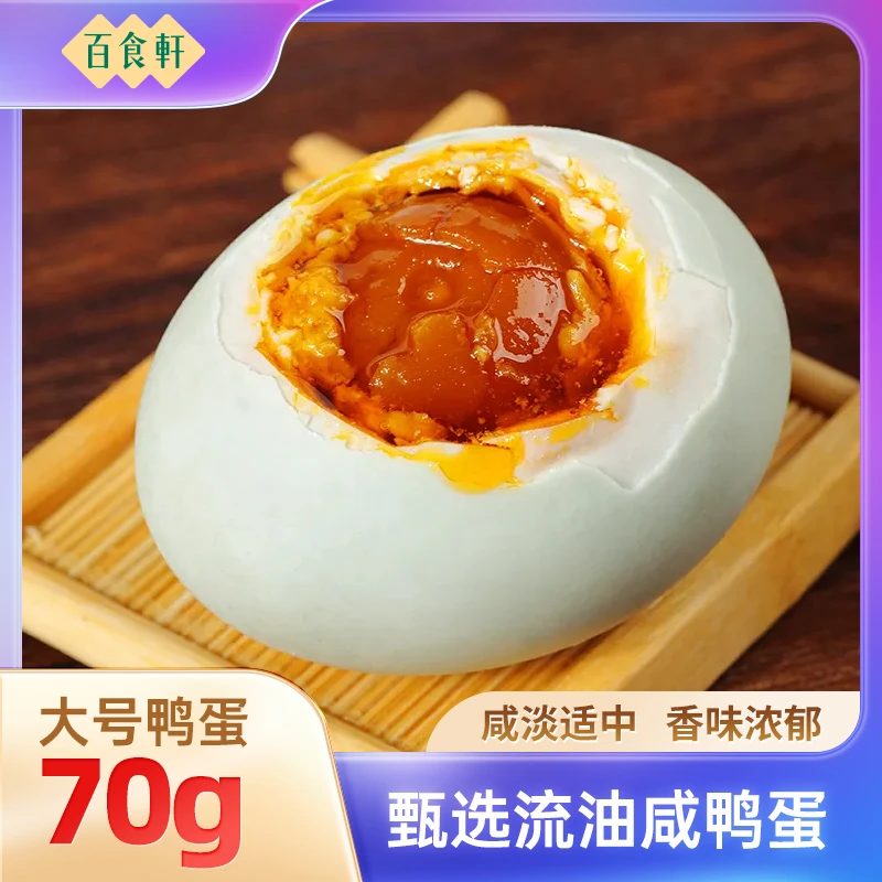 【百食轩】特大70g新鲜咸鸭蛋10/20枚正宗流油整箱广东红树林