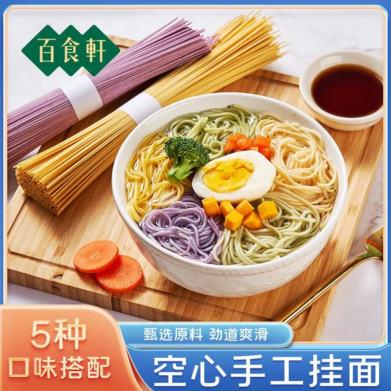百食轩 手工空心挂面龙须面长寿面细面 五种口味 总