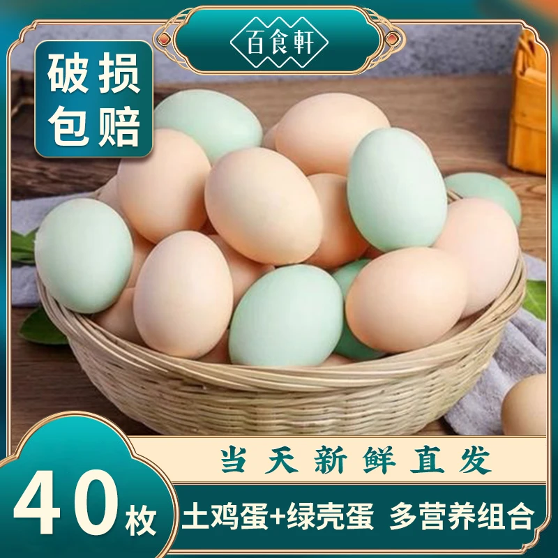百食轩 土鸡蛋+乌鸡蛋组合 大别山土鸡蛋营养绿壳蛋现捡现发