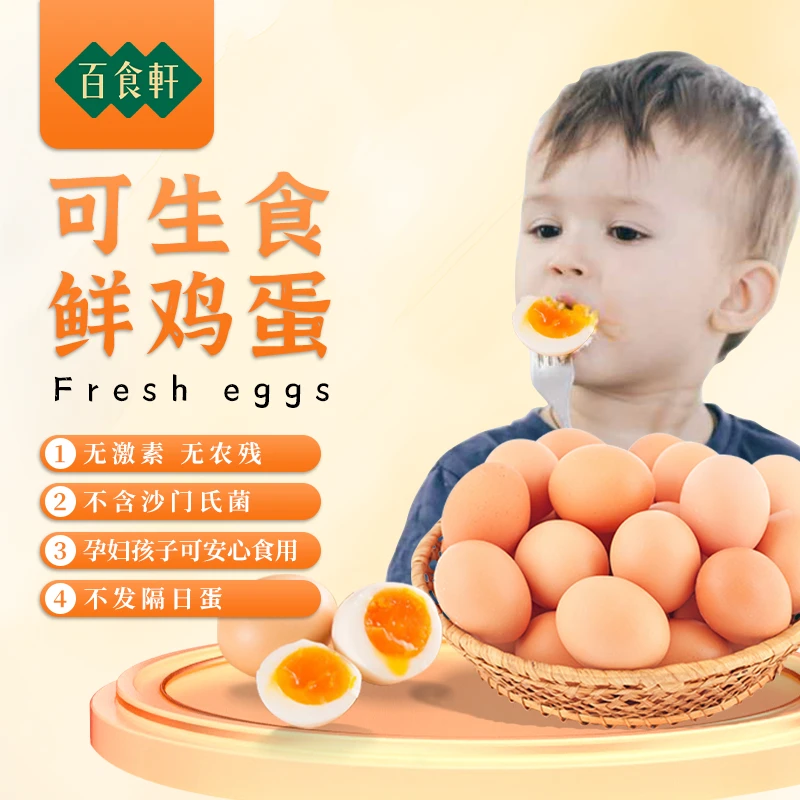 百食轩 可生食谷物鲜鸡蛋 无菌鲜鸡蛋10 破损包赔