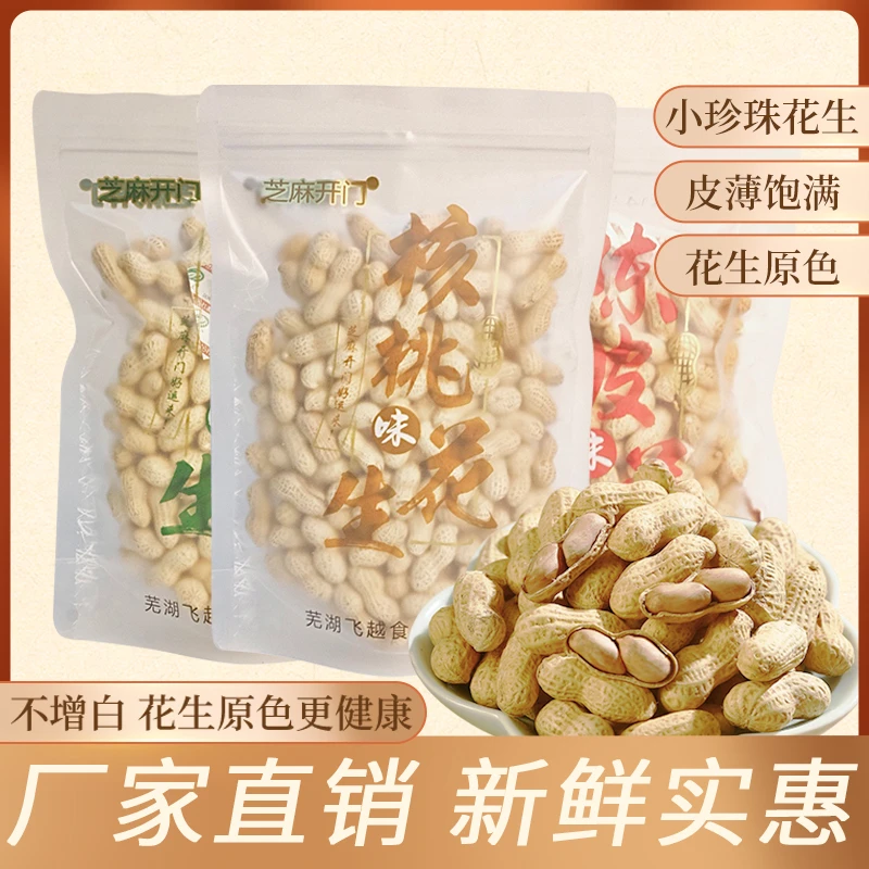 芝麻开门精选小珍珠花生核桃味蒜香陈皮味厂家直销休闲零食炒货
