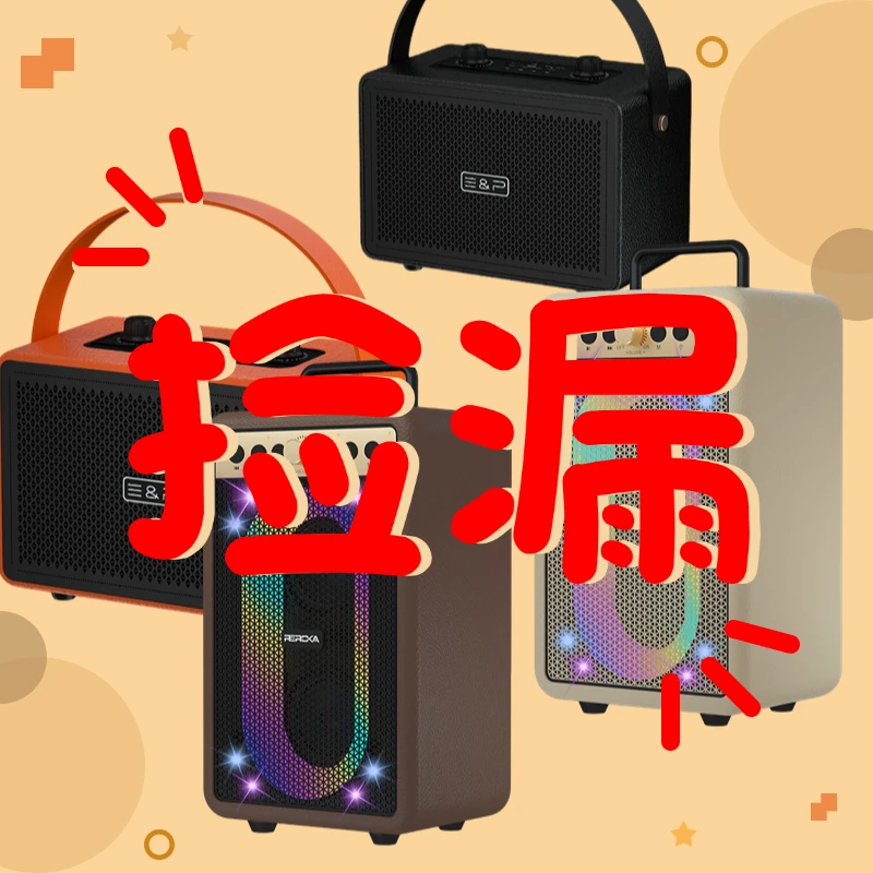 【捡漏】【尾货清仓】便携式无线蓝牙低音炮音响重低音室内户外音箱