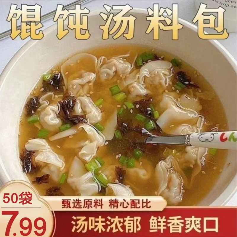 【实惠!50袋包邮】馄饨汤料包家用紫菜虾皮汤云吞冲泡即食美味