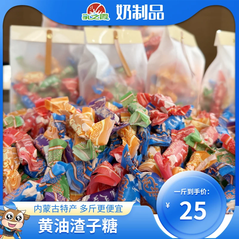 【乳之霞】黄油渣子糖半斤 一斤 两斤 经典传统手工奶渣子糖