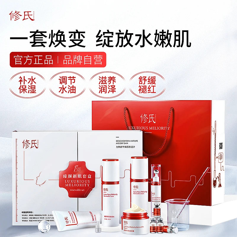 修氏臻颜新肌套盒 450g/盒