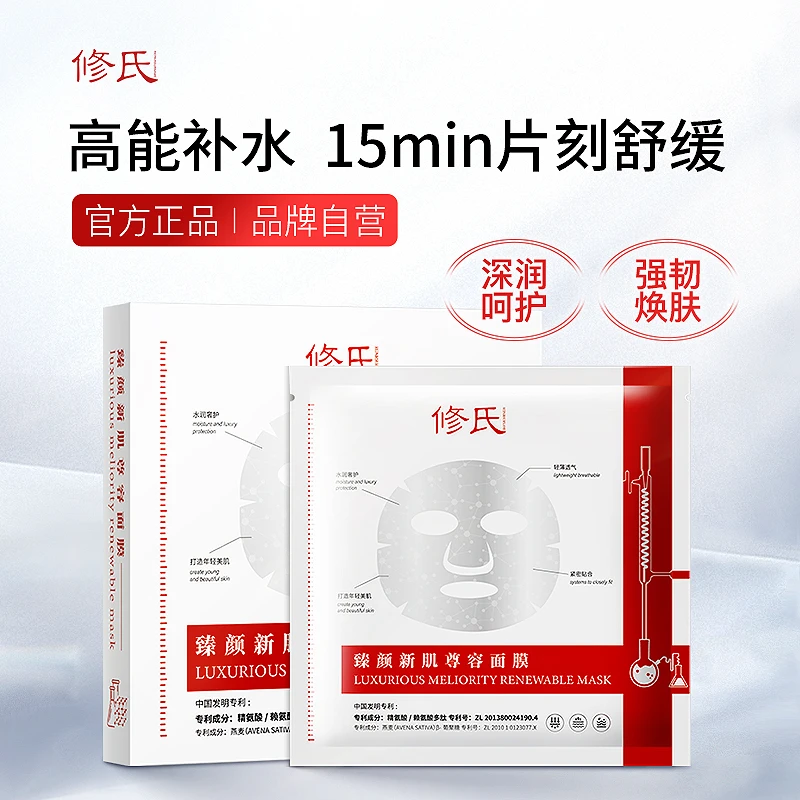 【拍一发三】修氏臻颜新肌尊容面膜 30ml*5片