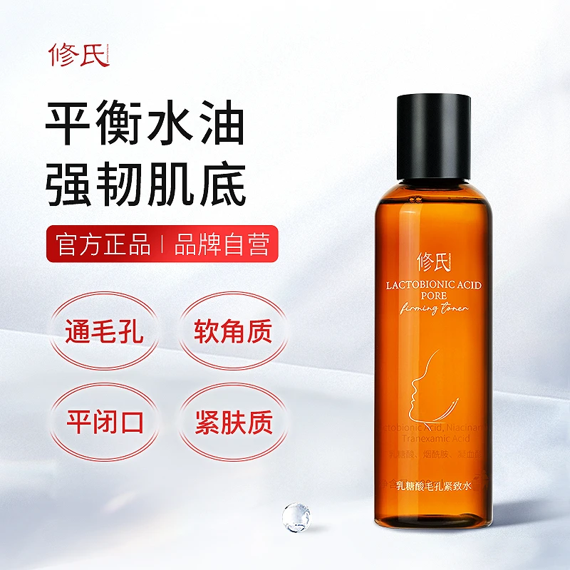 修氏 乳糖酸毛孔紧致水 180ml/瓶