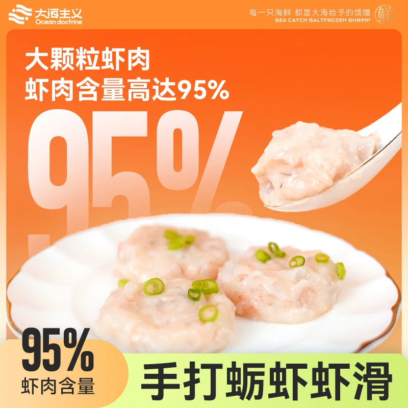 95%虾肉含量、海捕砺虾制作 手打虾滑火锅速食加热即食100g/袋