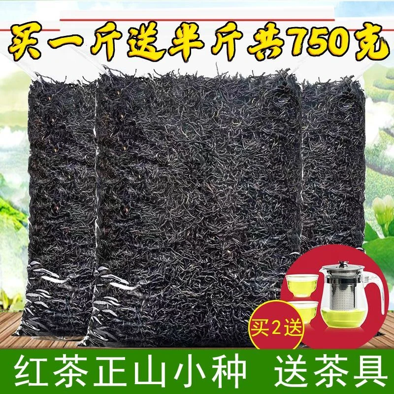 发1.5斤 红茶正山小种2025年新茶特级浓香武夷山桐木关茶500g散装