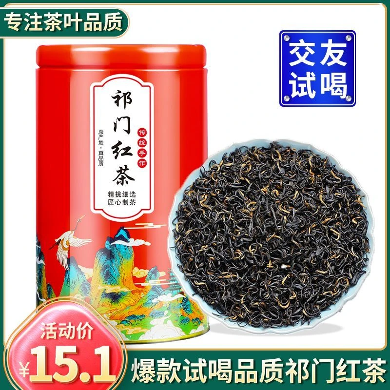 祁门红茶2025新茶正宗安徽原产祁门红香螺浓香型散装茶叶100g