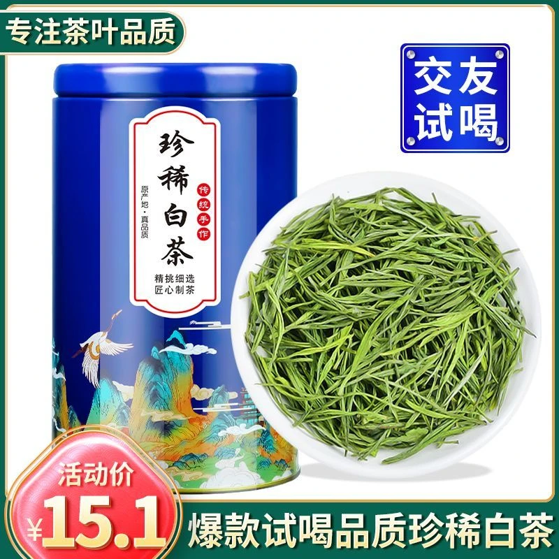 2025新茶珍稀白茶茶叶春茶雨前黄金芽高山绿茶散罐装100g