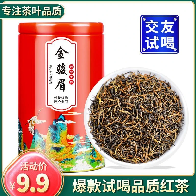 2025新茶金骏眉红茶武夷山蜜香浓香型小种茶叶散装罐装100g