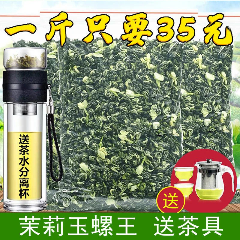 2025新茶福建茉莉花茶叶浓香小龙珠散装花茶茶叶绿茶香碧螺250克