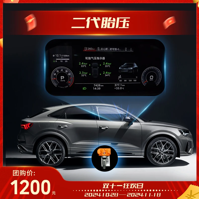 适用奥迪Q5LA4LA5A6A7二代胎压监测器内置传感器显示气压检测预警