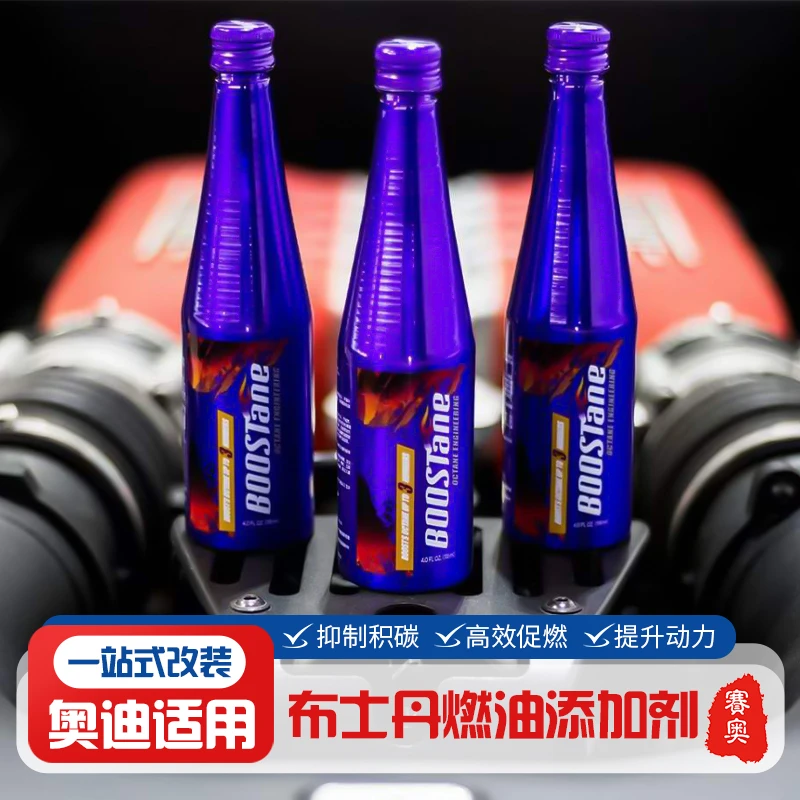 布士丹燃油添加剂汽车发动机燃油除积碳清洗剂汽油保护剂汽车养护