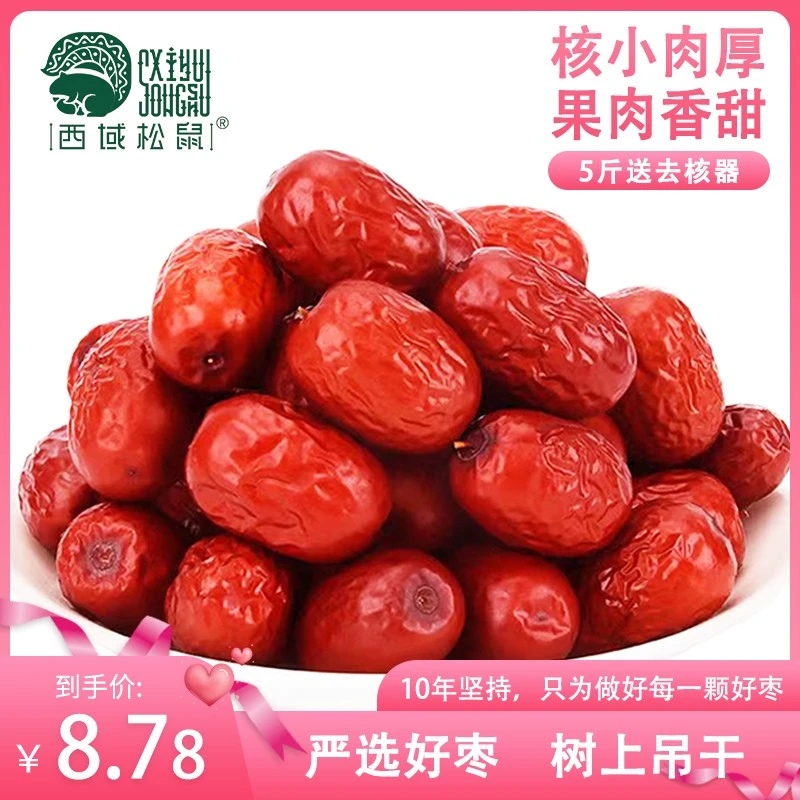【西域松鼠】新疆灰枣特一级若羌灰枣零食肉厚煮粥煲汤泡茶2斤5斤