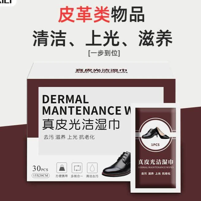 【精选好物】皮鞋增光上光擦鞋巾独立包装便携皮鞋湿巾X