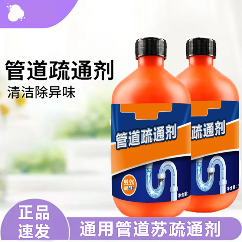 管道疏通剂强溶解力厨房下水道厕所马桶疏通清洁强力管道疏通液C