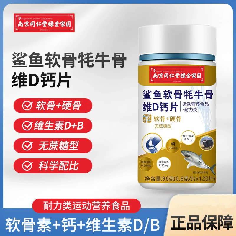 【6瓶 升级款】鲨鱼软骨牦牛骨维D钙片 每瓶120粒