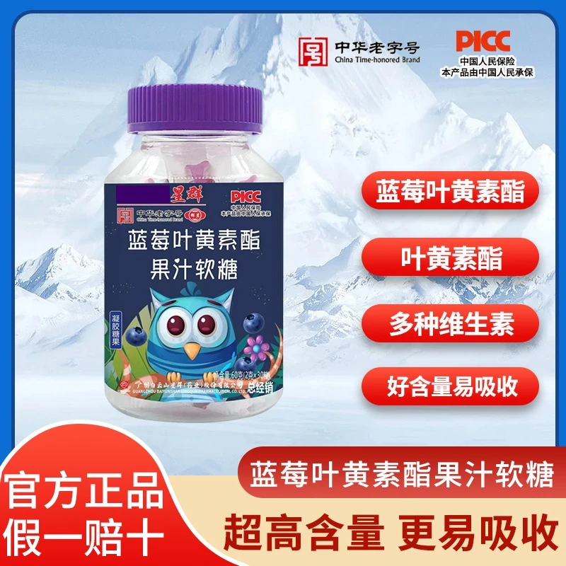 星群蓝莓叶黄素酯 果汁软糖  30粒/瓶