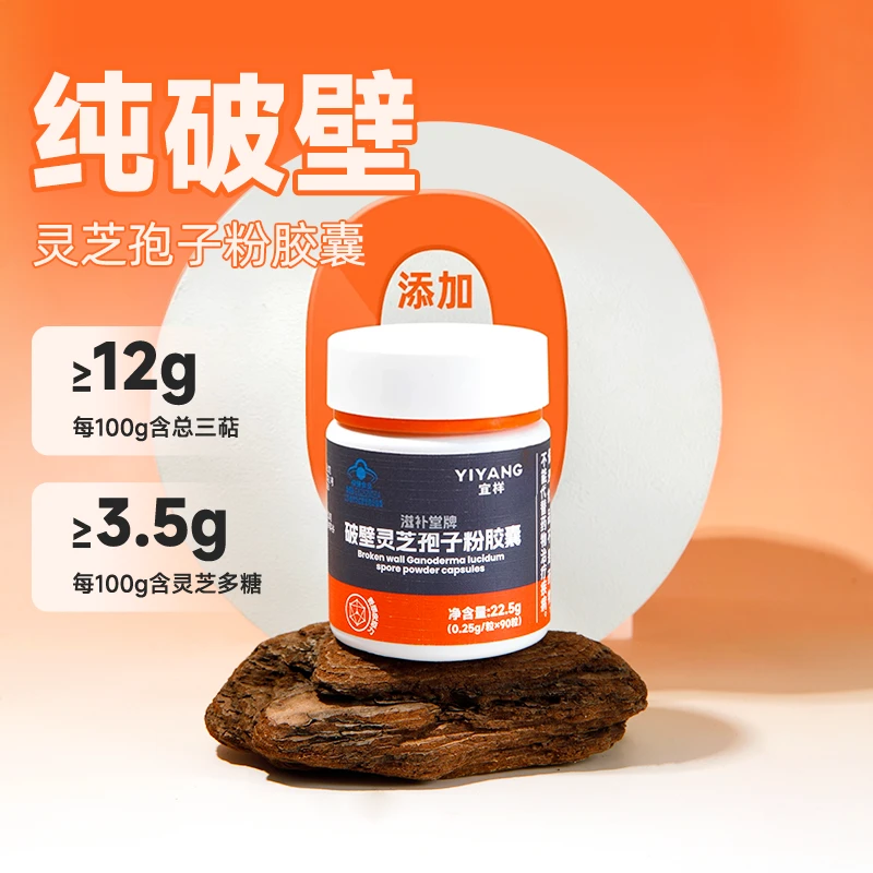 宜样旗舰店 破壁灵芝孢子粉胶囊正品官方旗舰店