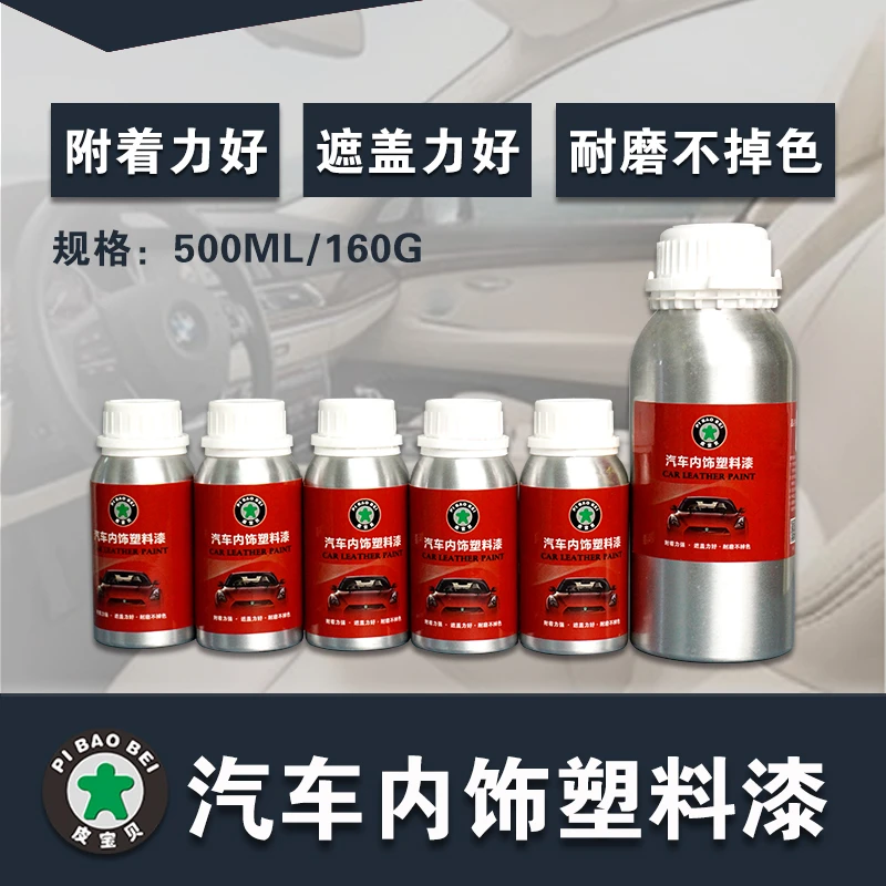 汽车内饰塑料漆 内饰塑料件改色漆 遮盖力好附着力强 耐磨不掉色