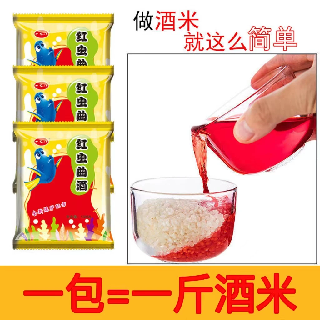 一七八【泡米红虫曲酒】钓鱼饵料打窝料野钓鲫，鲤，罗非