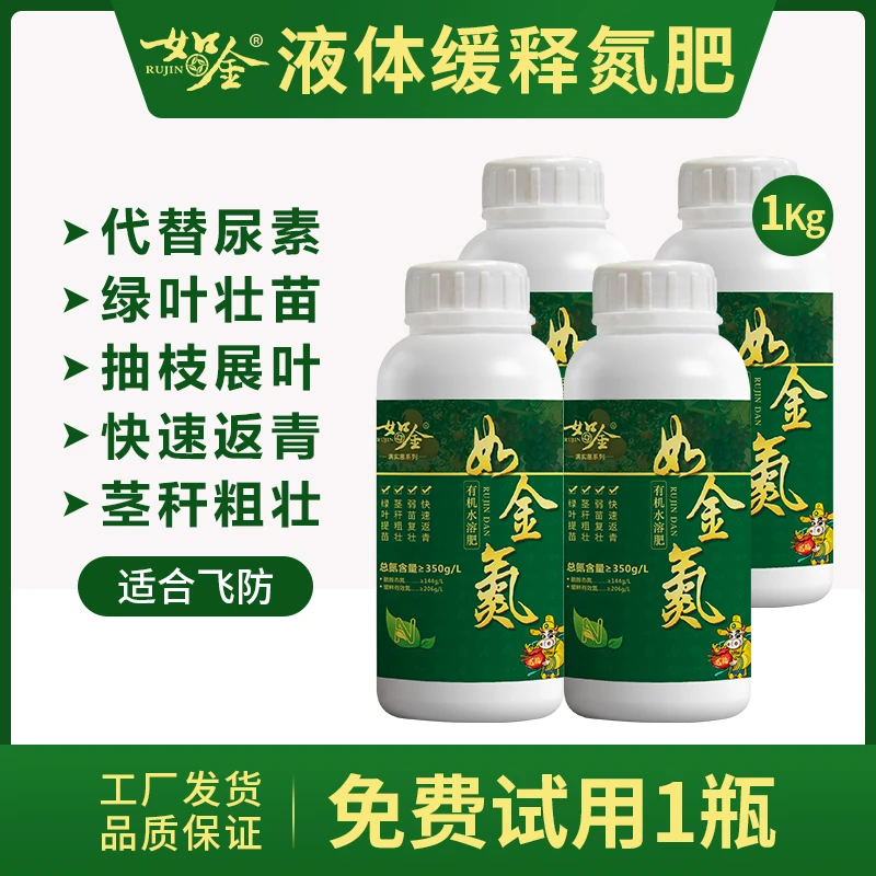 如金氮液体缓释氮肥代替尿素绿叶提苗茎秆粗高效长效壮返青促长