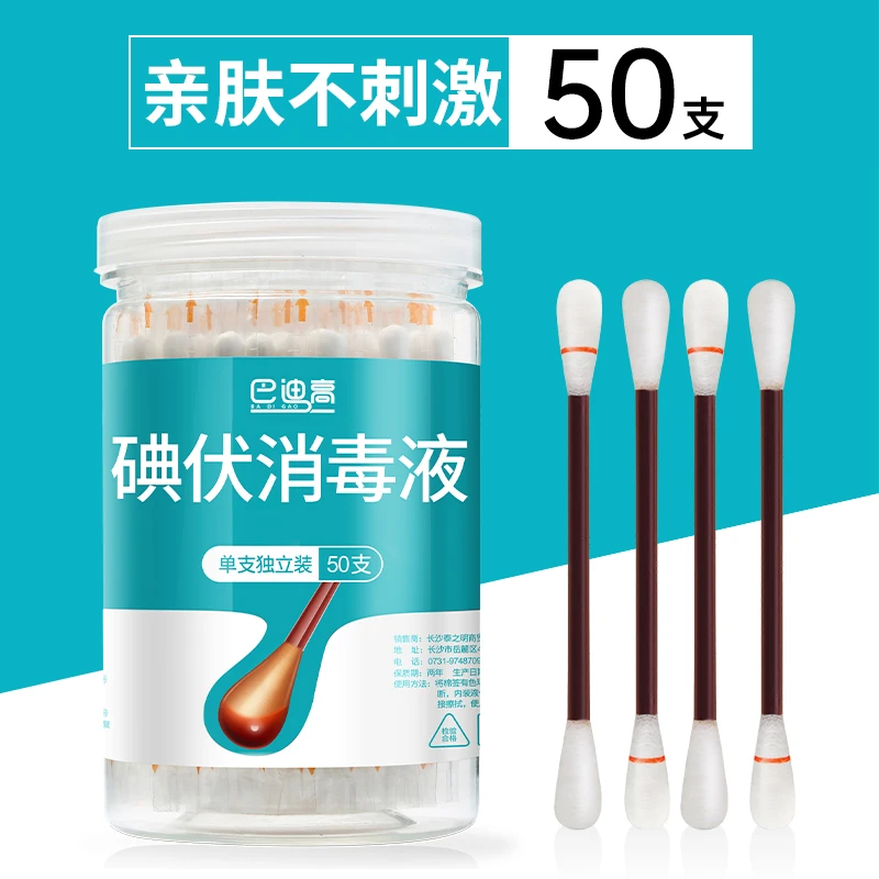 巴迪高一次性碘伏消毒棉签折断式新生儿肚脐小包装便携消毒棉片