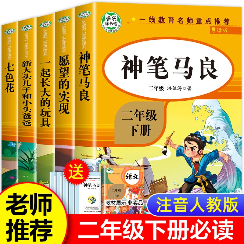 神笔马良二年级必读正版快乐读书吧课外书七色花下愿望实现下老