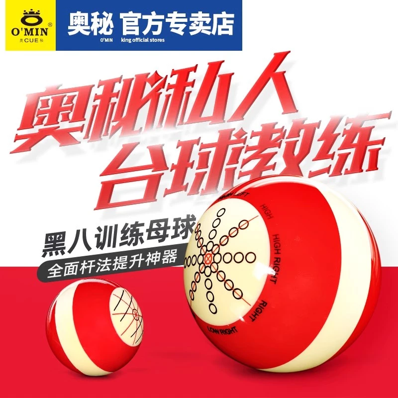 黑八台球训练用球母球瞄准训练器辅助器中式黑8教练球练习白球头