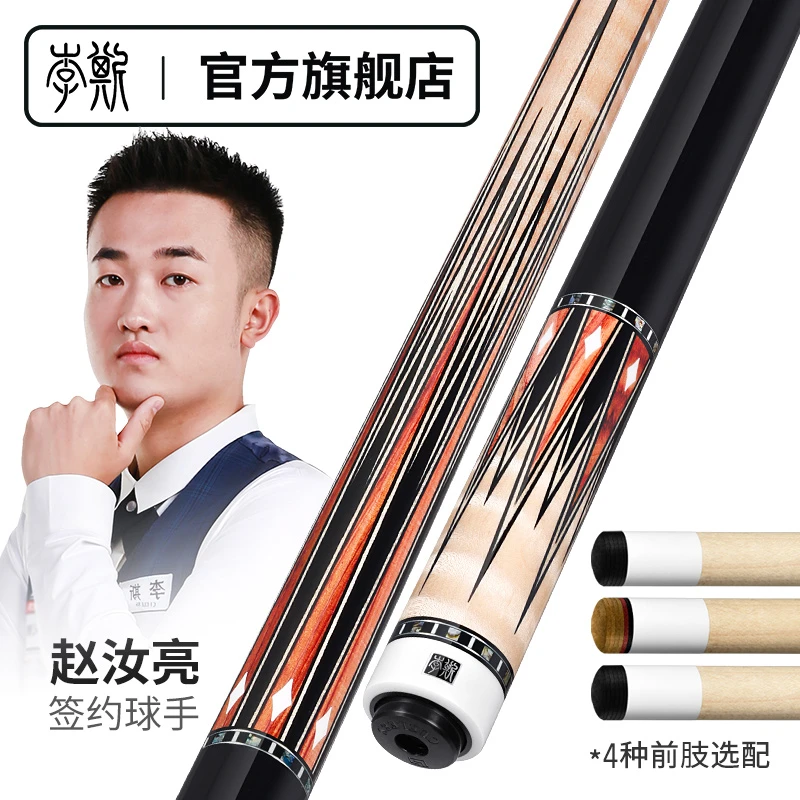 O’Min/奥秘李斯【赤霄】1/2黑8桌球杆中式黑八台球杆九球枫木大头杆