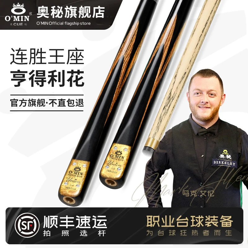 奥秘亨得利花台球杆通杆斯诺克球杆黑8黑八球杆小头品牌桌球杆