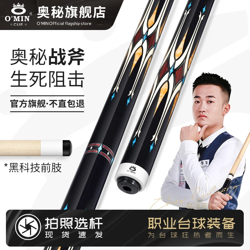奥秘黑科技台球杆黑八中头黑8桌球杆大头中式八球杆美式九球