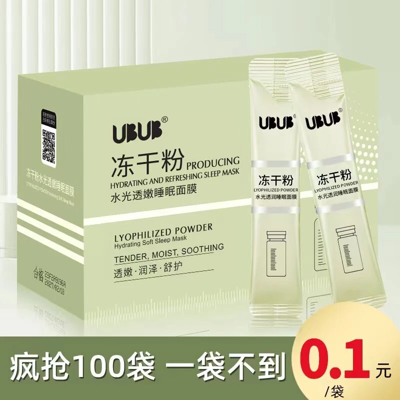 【100袋/盒】冻干粉免洗睡眠面膜涂抹式面膜补水保湿水光免洗面膜
