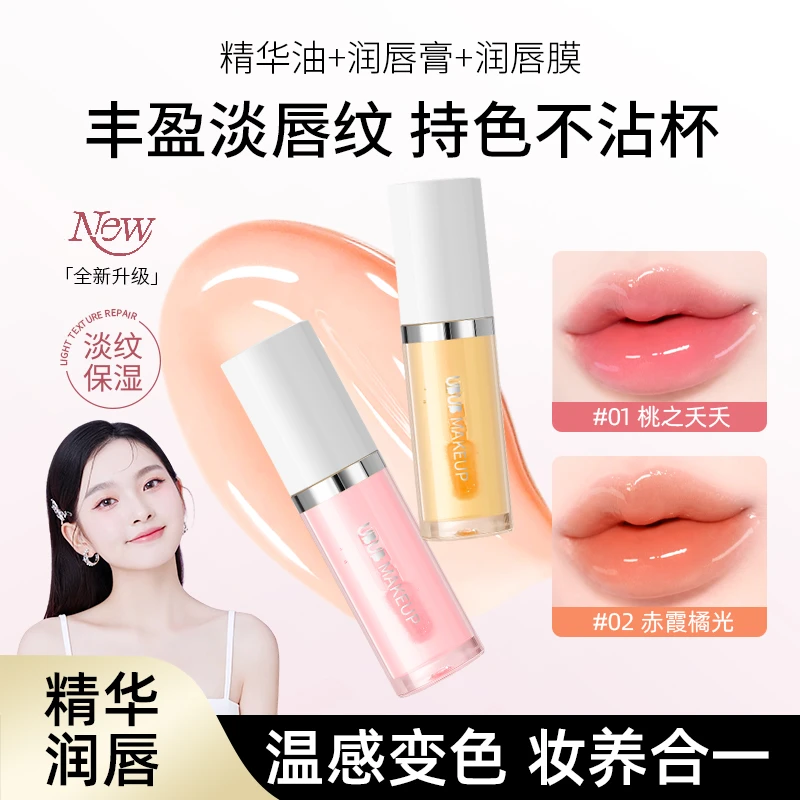 【拍一发二】UBUB植萃柔嫩唇部精华液保湿水润淡化唇纹温感变色唇油