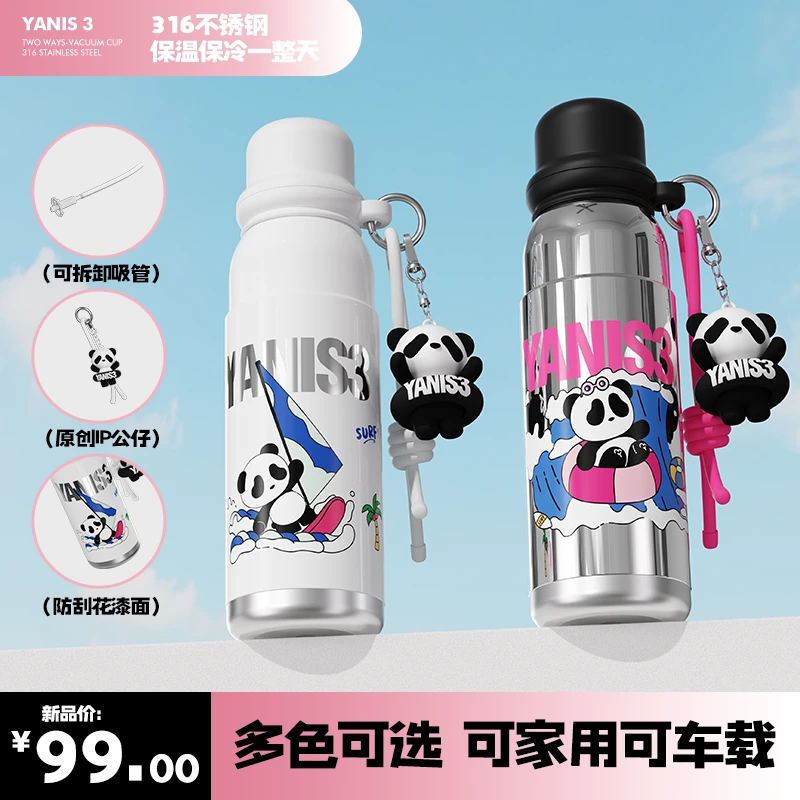 Yanis3熊猫保温杯保冰杯大容量便携户外水杯学生可爱车载儿童杯子