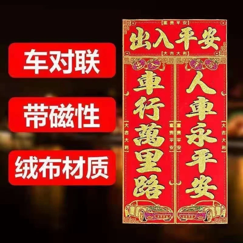 【粉丝福利】2023新款 植绒磁吸车贴 汽车免胶粘 植绒洒金高端
