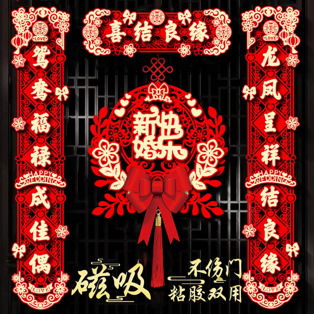 新款喜联结婚对联植绒立体金粉婚房装饰男方女方布置新婚大门婚礼