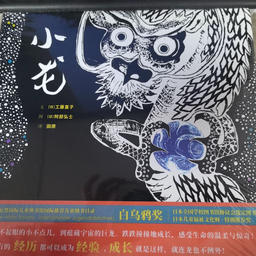 未使用  小龙 绘本 可以直接拍 满15包邮