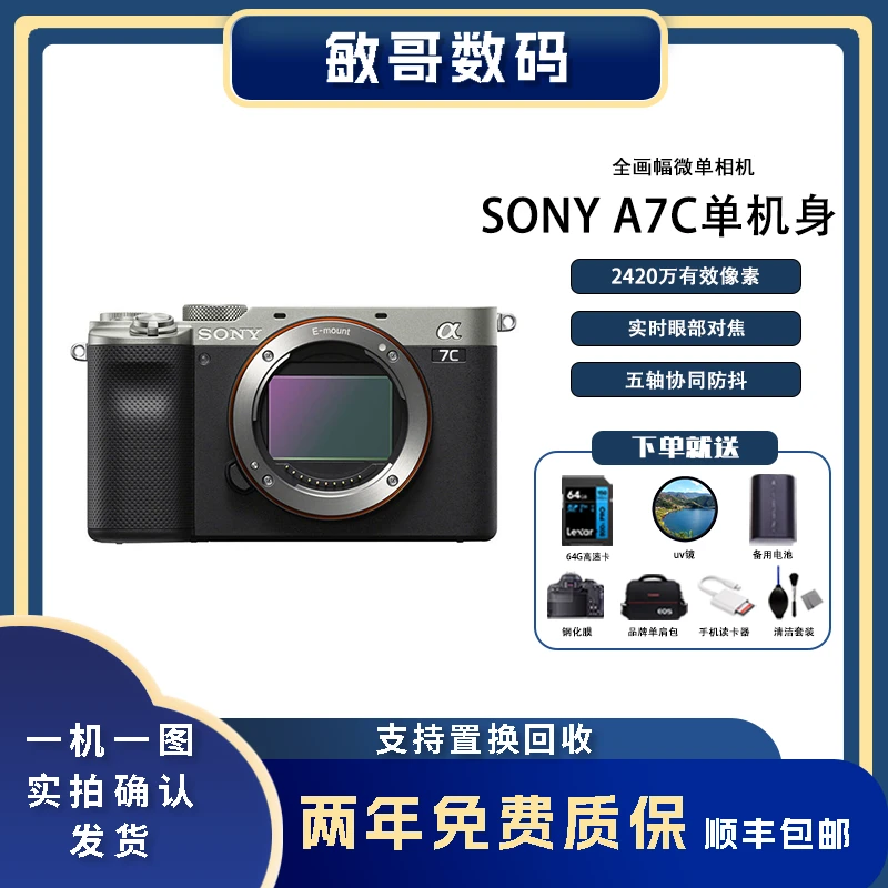 99新 Sony/索尼 a7c 全画幅微单相机 高清4K视频人像vlog侧翻屏