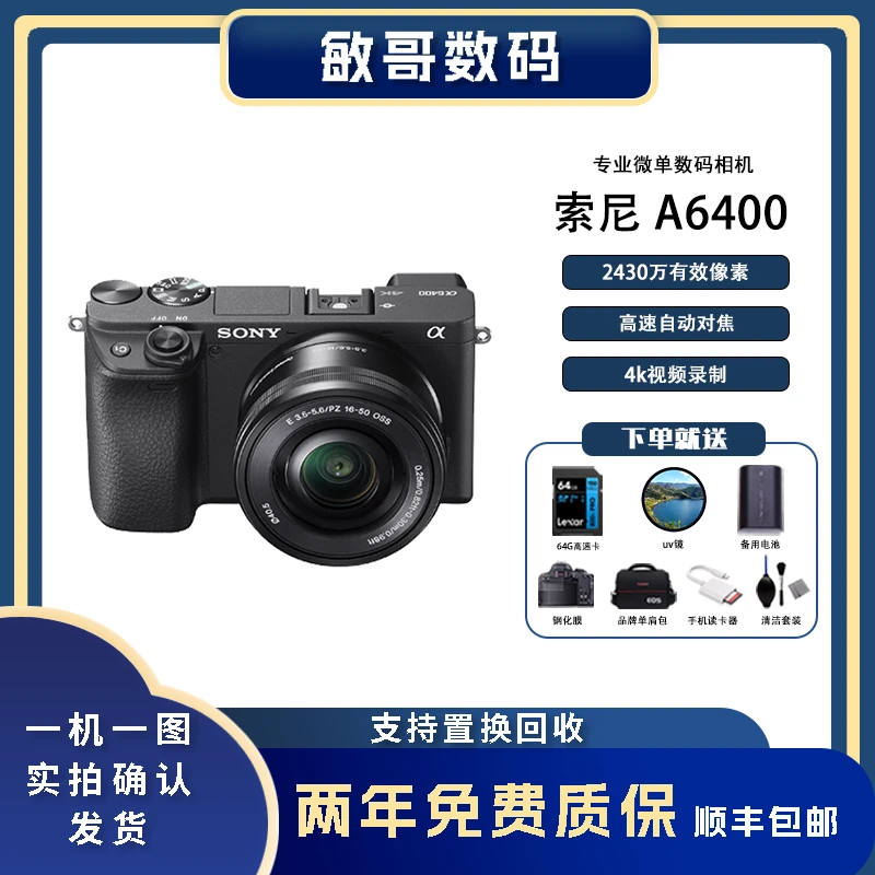 99新 Sony/索尼 A6000 A6400 专业微单相机数码美颜vlog相机