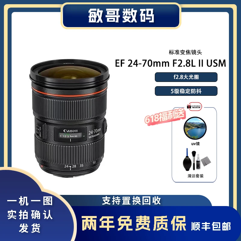 99新 Canon/佳能 ef24-70mm f/2.8L II USM 二代专业单反变焦镜头