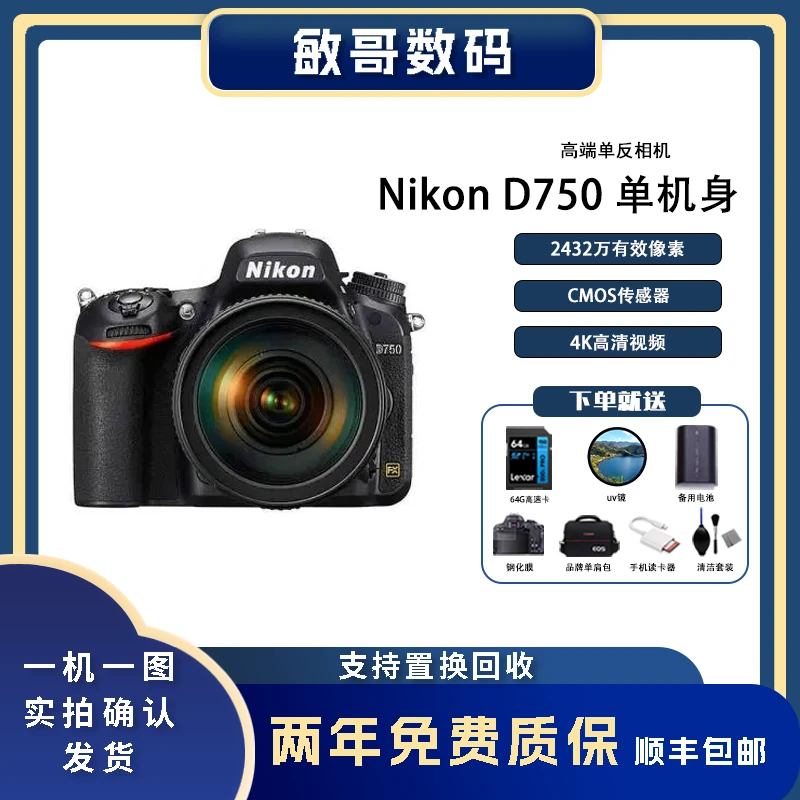 99新 Nikon/尼康 D750机身数码单反 单反照相机 全画幅单反全新