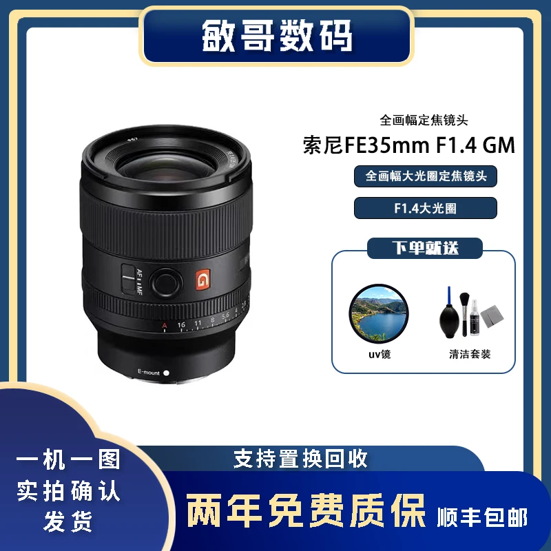 准新品 Sony/索尼 索尼FE35mm F/1.4GM全画幅定焦镜头