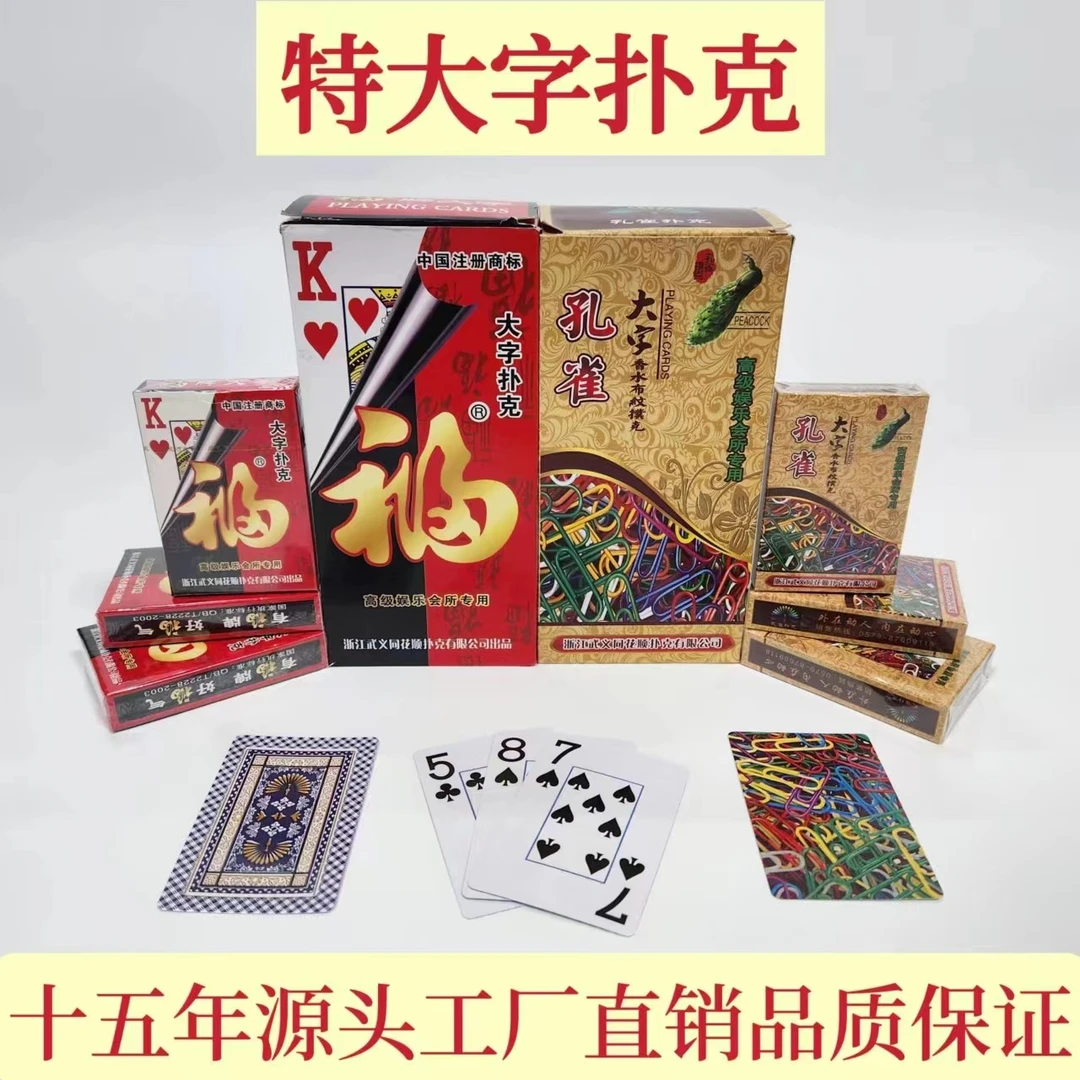特大字大角码扑克牌纸牌蓝芯纸耐用工厂直供便宜批发高档会所