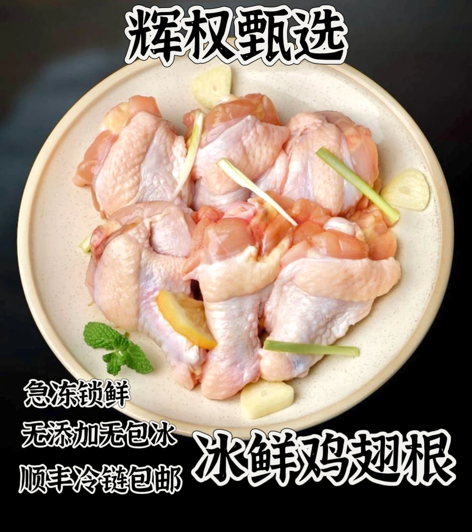 辉权甄选冰鲜鸡翅根1000g*3袋6斤装个大肥美安心食材